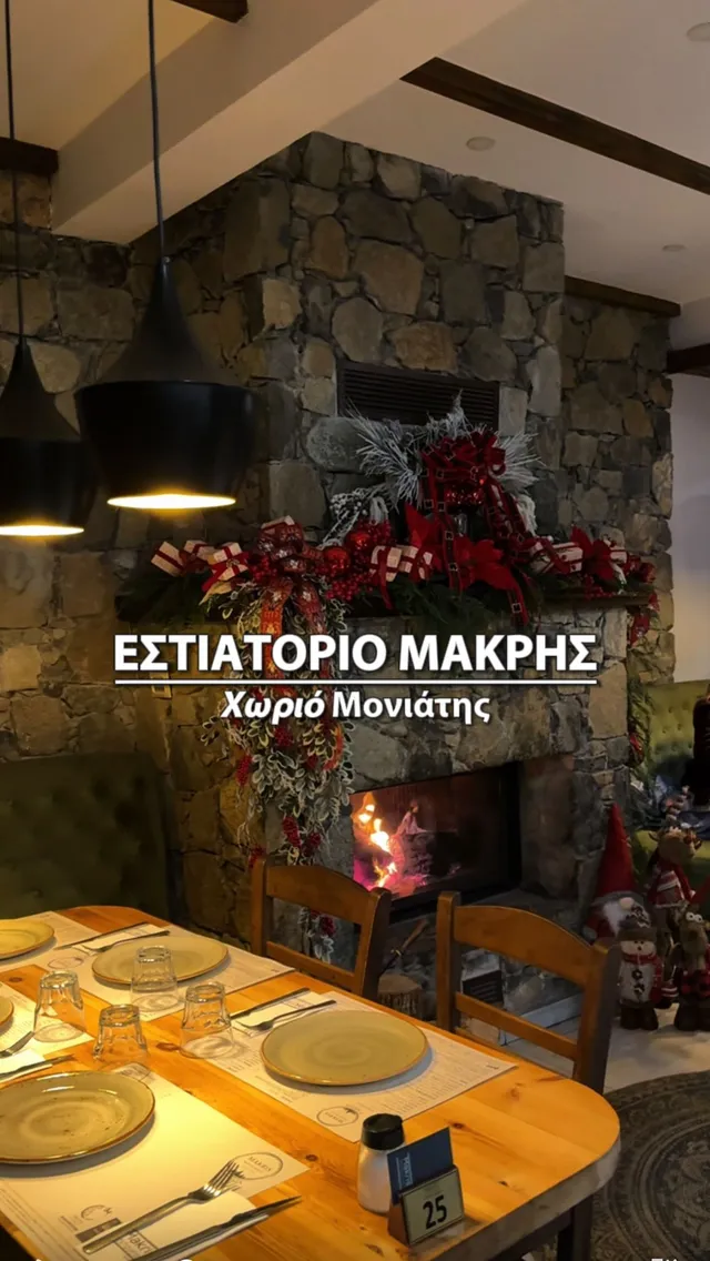 Makris Restaurant