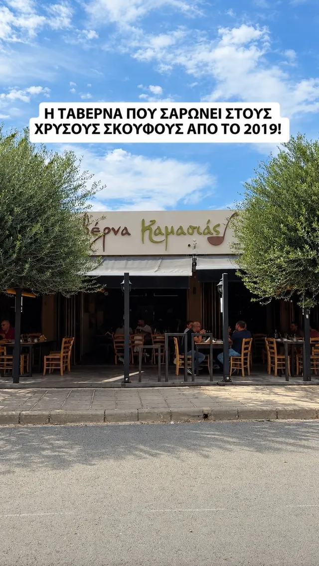 Taverna Kamasias